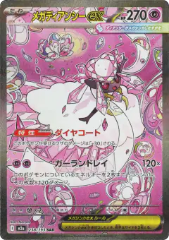 Mega Diancie ex 238/193, MEGA Dream ex Japanese card