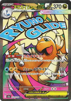 Mega Dragonite ex 232/193, MEGA Dream ex Japanese card