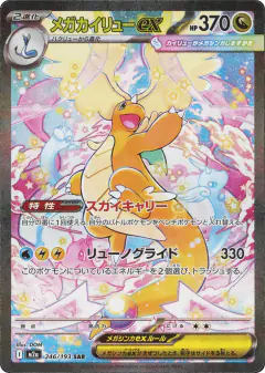 Mega Dragonite ex 246/193, MEGA Dream ex Japanese card