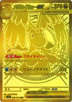 Mega Dragonite ex 250/193, MEGA Dream ex Japanese card