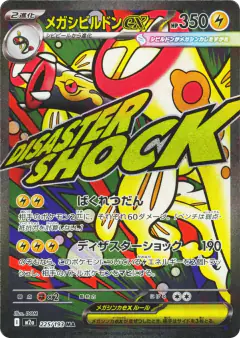 Mega Eelektross ex 225/193, MEGA Dream ex Japanese card