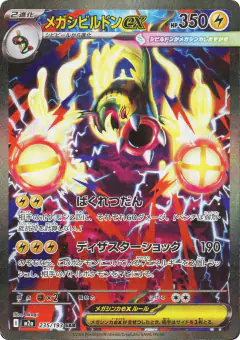 Mega Eelektross ex 235/193, MEGA Dream ex Japanese card