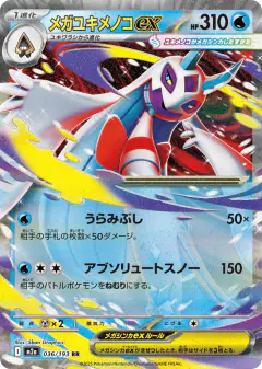 Mega Frosslass ex 036/193, MEGA Dream ex Japanese card