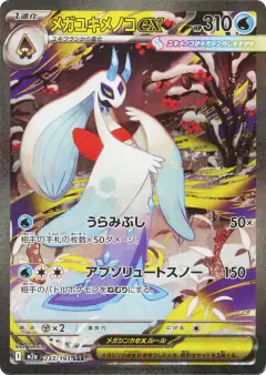 Mega Frosslass ex 233/193, MEGA Dream ex Japanese card