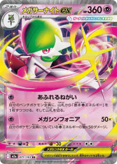 Mega Gardevoir ex 071/193, MEGA Dream ex Japanese card