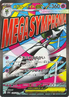 Mega Gardevoir ex 226/193, MEGA Dream ex Japanese card