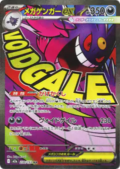 Mega Gengar ex 230/193, MEGA Dream ex Japanese card