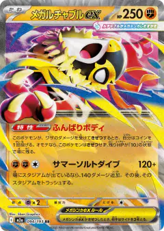 Mega Hawlucha ex 094/193, MEGA Dream ex Japanese card