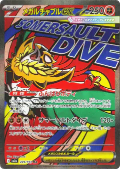 Mega Hawlucha ex 229/193, MEGA Dream ex Japanese card