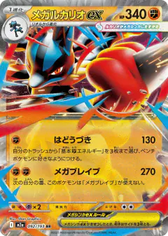 Mega Lucario ex 092/193, MEGA Dream ex Japanese card