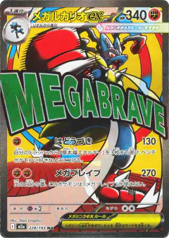 Mega Lucario ex 228/193, MEGA Dream ex Japanese card