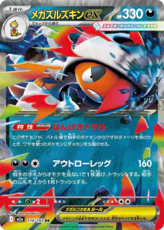 Mega Scrafty ex 110/193, MEGA Dream ex Japanese card