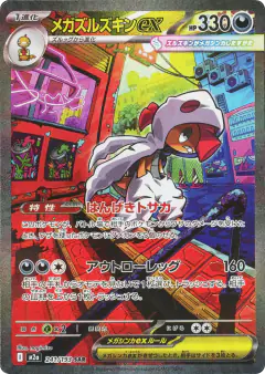 Mega Scrafty ex 241/193, MEGA Dream ex Japanese card