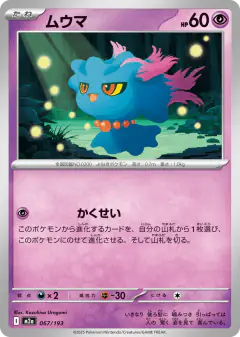 Misdreavus 067/193, MEGA Dream ex Japanese card