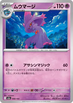Mismagius 068/193, MEGA Dream ex Japanese card