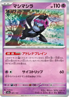 Munkidori 081/193, MEGA Dream ex Japanese card