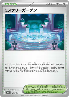 Mystery Garden 187/193, MEGA Dream ex Japanese card