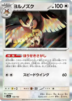 Noctowl 138/193, MEGA Dream ex Japanese card