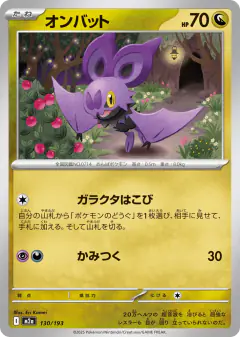 Noibat 130/193, MEGA Dream ex Japanese card