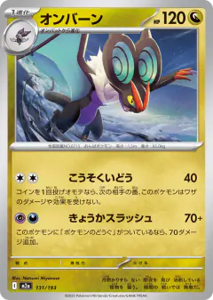 Noivern 131/193, MEGA Dream ex Japanese card