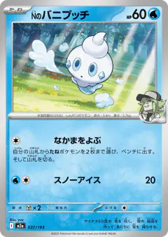 N's Vanillite 037/193, MEGA Dream ex Japanese card