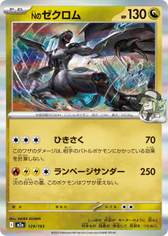 N's Zekrom 129/193, MEGA Dream ex Japanese card