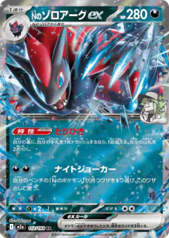N's Zoroark ex 112/193, MEGA Dream ex Japanese card