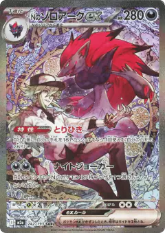 N's Zoroark ex 242/193, MEGA Dream ex Japanese card