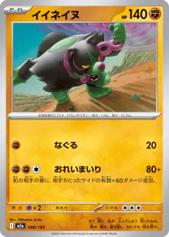 Okidogi 098/193, MEGA Dream ex Japanese card