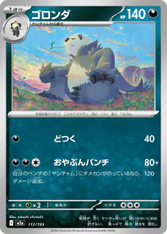 Pangoro 113/193, MEGA Dream ex Japanese card