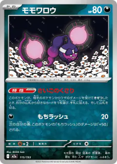 Pecharunt 115/193, MEGA Dream ex Japanese card