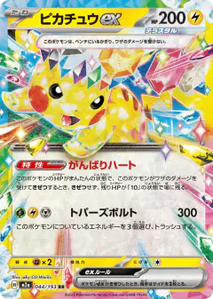 Pikachu ex 044/193, MEGA Dream ex Japanese card