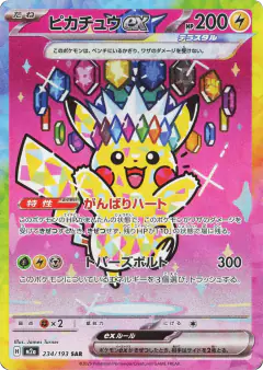 Pikachu ex 234/193, MEGA Dream ex Japanese card