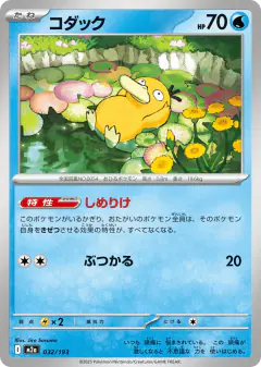 Psyduck 032/193, MEGA Dream ex Japanese card