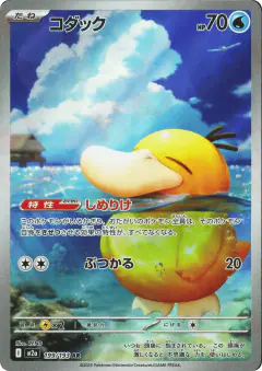 Psyduck 199/193, MEGA Dream ex Japanese card