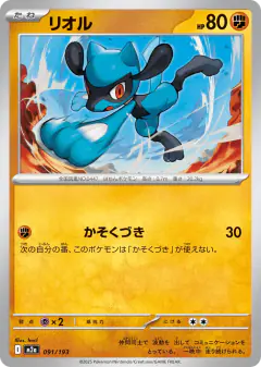 Riolu 091/193, MEGA Dream ex Japanese card