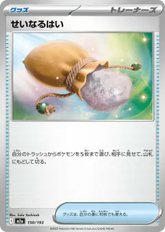 Sacred Ash 150/193, MEGA Dream ex Japanese card