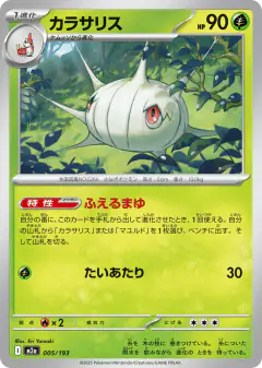Silcoon 005/193, MEGA Dream ex Japanese card
