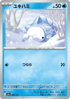 Snom 040/193, MEGA Dream ex Japanese card