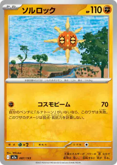 Solrock 087/193, MEGA Dream ex Japanese card