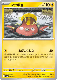 Stunfisk 050/193, MEGA Dream ex Japanese card