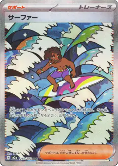 Surfer 249/193, MEGA Dream ex Japanese card