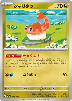 Tatsugiri 135/193, MEGA Dream ex Japanese card