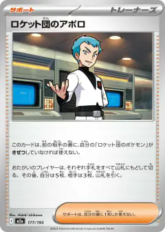 Team Rocket's Archer 177/193, MEGA Dream ex Japanese card