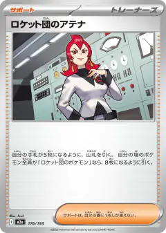 Team Rocket's Ariana 176/193, MEGA Dream ex Japanese card