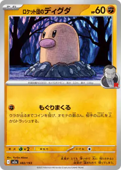 Team Rocket's Diglett 082/193, MEGA Dream ex Japanese card