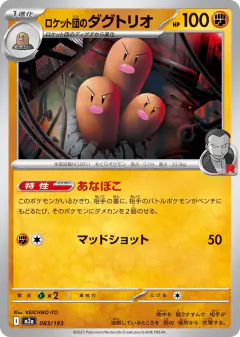 Team Rocket's Dugtrio 083/193, MEGA Dream ex Japanese card