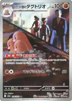 Team Rocket's Dugtrio 206/193, MEGA Dream ex Japanese card