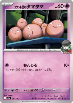 Team Rocket's Exeggcute 061/193, MEGA Dream ex Japanese card