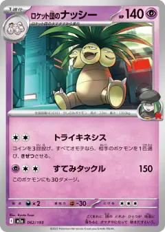 Team Rocket's Exeggutor 062/193, MEGA Dream ex Japanese card
